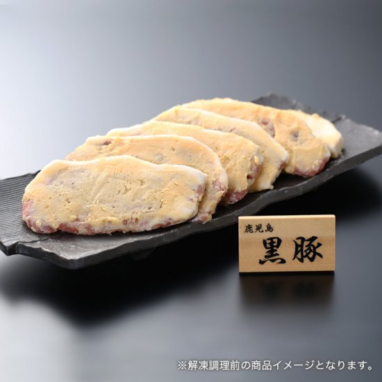 鹿児島県産黒豚の上質なロース肉を使用しています。