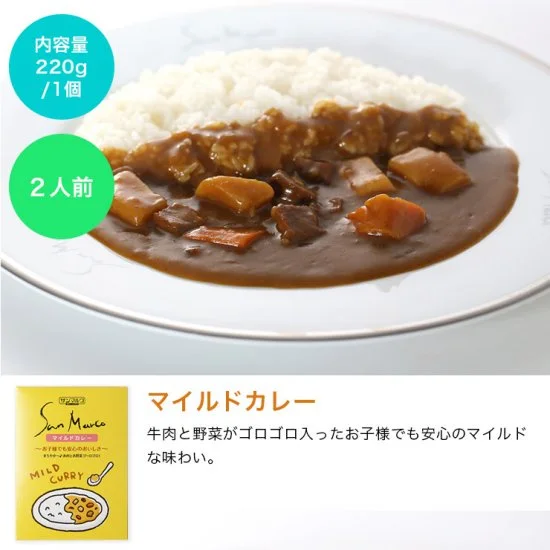 マイルドカレーソース（辛さ控えめ）　220ｇ(1人前) ×2　
辛さ控えめまろやかなカレーソースに、じゃがいもや人参などの野菜がゴロゴロ♪お子さまや辛さが苦手な方にオススメ！ 