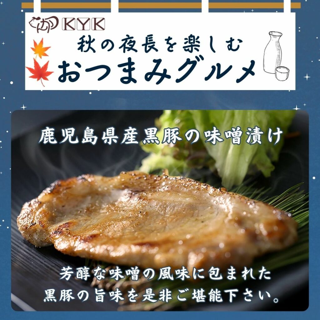 「鹿児島県産黒豚の味噌漬け (6枚入り)　送料込みギフトセット」　芳醇な味噌の風味に包まれた黒豚の旨味をぜひご堪能下さい。