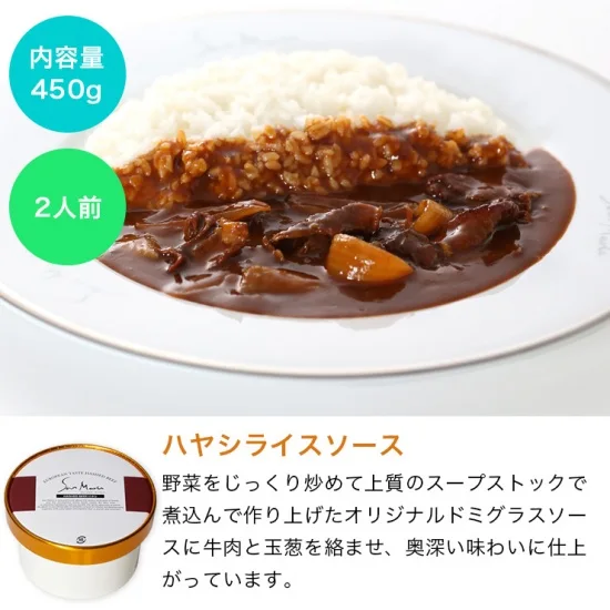 「ハヤシライスソース」内容量：450ｇ(2人前) ×1個