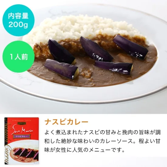 ナスビカレー（やや辛口）　200ｇ(1人前) ×1個