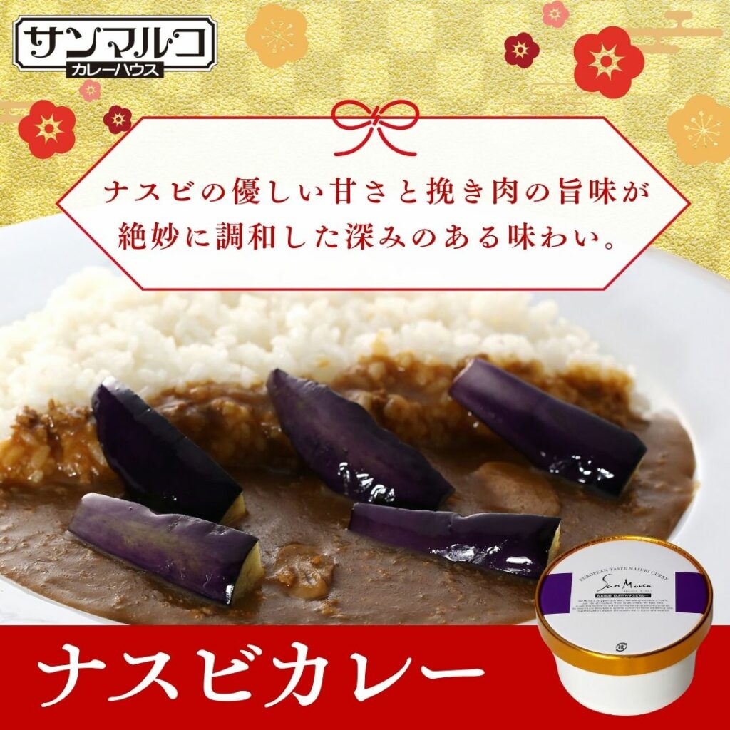 ナスビカレー（やや辛口） 450ｇ(2人前)×1個