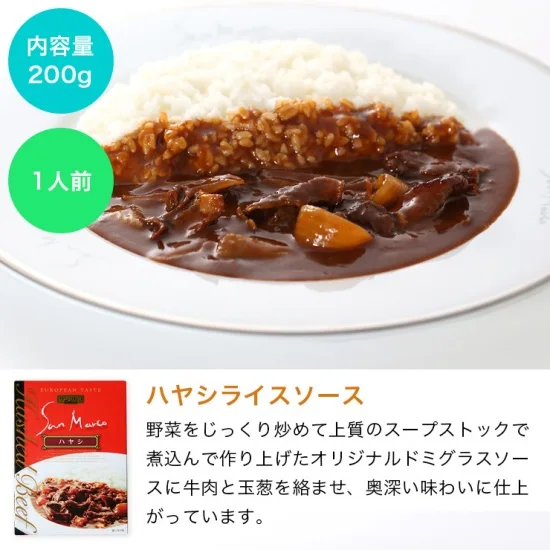 ハヤシライス 200g(1人前) ×1