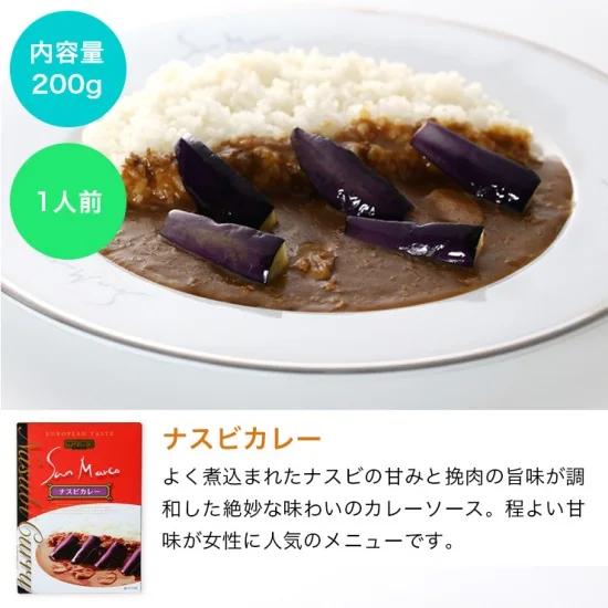 ナスビカレー(やや辛口) 200g(1人前) ×1