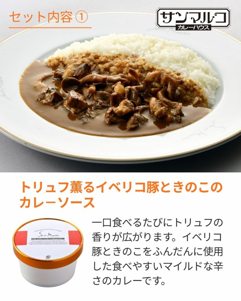 【新商品】トリュフ薫るイベリコ豚ときのこのカレーソース(マイルド) 450g(2人前) ×1
