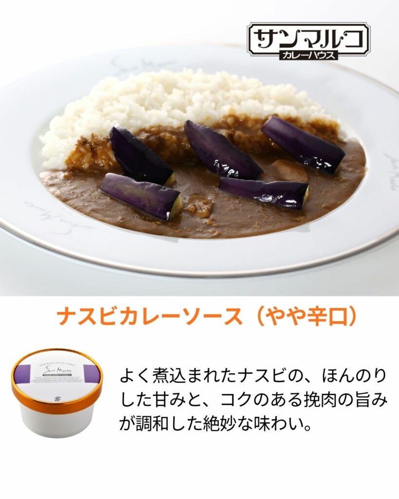 レトルト2人前 (450g) 単品ナスビカレーソース