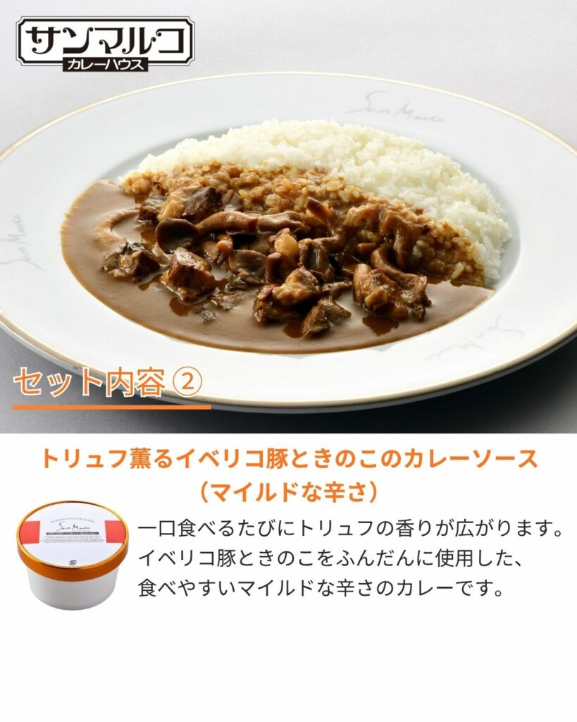 トリュフ薫るイベリコ豚ときのこのカレーソース(マイルドな辛さ) 450g(2人前) ×1