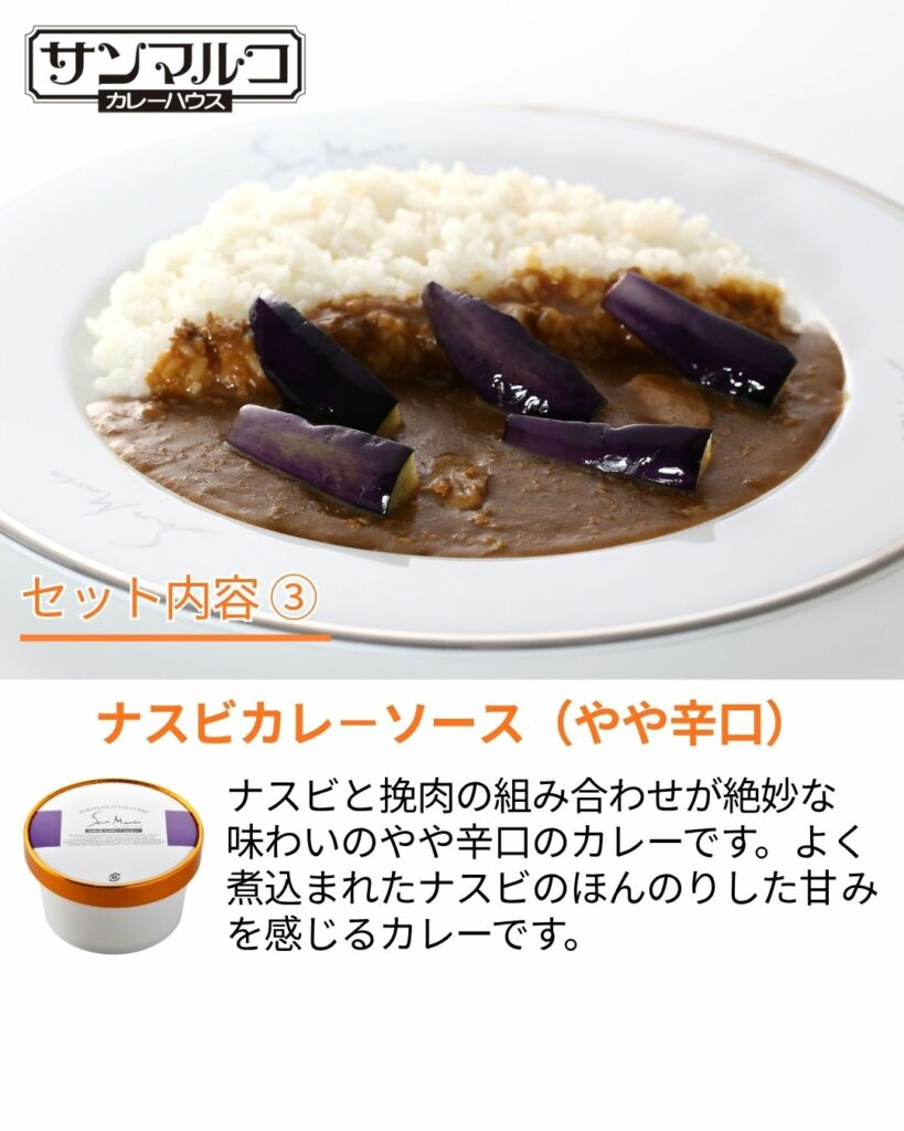 ナスビカレーソース (やや辛口)450g(2人前) ×1