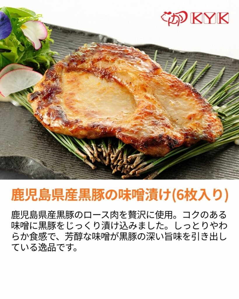 鹿児島県産黒豚の味噌漬け (6枚入り) 送料込みギフトセット