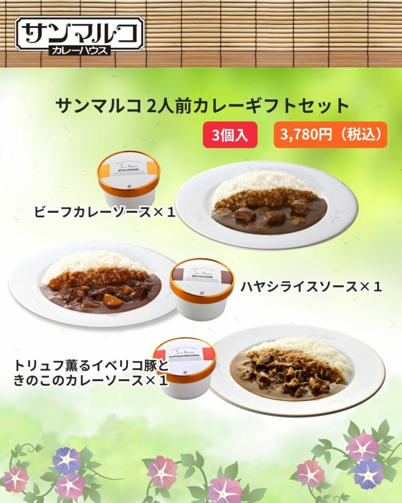サンマルコ 2人前カレーギフトセット(3個入り)　【ビーフ・ハヤシ・イベリコ】