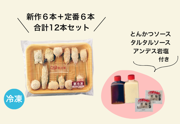 新作6本+定番6本 合計12本セット(とんかつソース・タルタルソース・アンデス岩塩付き)