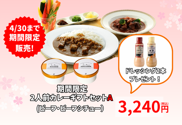 【期間限定】サンマルコ 2人前カレーギフトセットA(2個入り)　【ビーフ・ビーフシチュー】
商品番号:SA-BS2D 　価格: 3,000円 (税込 3,240円)