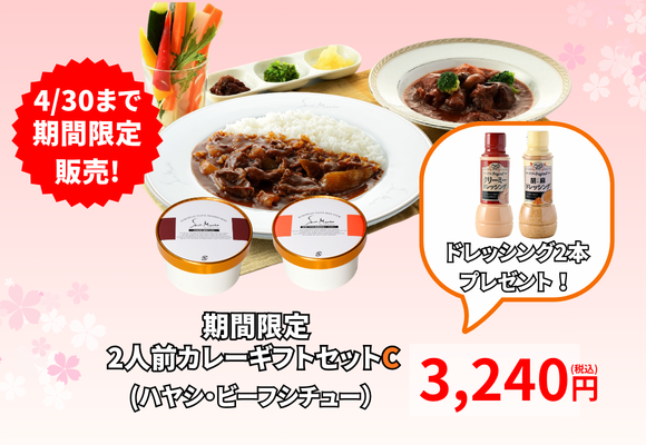 【期間限定】サンマルコ 2人前カレーギフトセットC(2個入り)　【ハヤシ・ビーフシチュー】
商品番号: SA-HS2D　価格: 3,000円 (税込 3,240円)