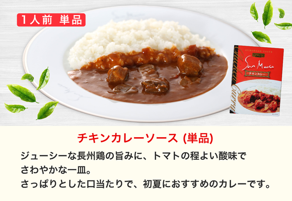 【単品】レトルト1人前 (200g) チキンカレーソース（マイルドな辛さ）