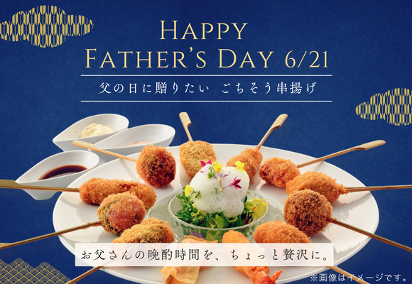 「父の日ギフト」とんかつKYKの串揚げギフトセット