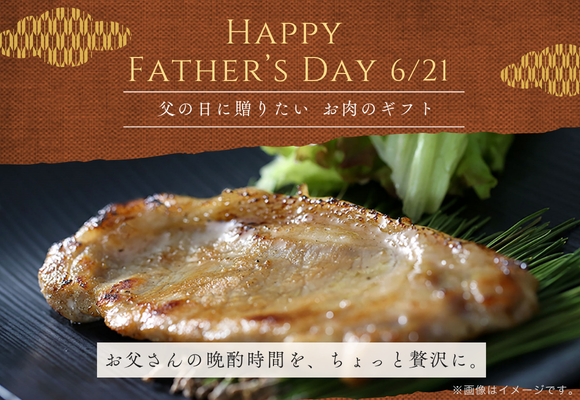 「父の日ギフト」父の日に贈りたい、お肉のギフト 鹿児島県産黒豚の味噌漬け