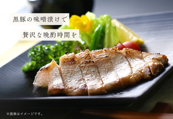 黒豚の味噌漬けで贅沢な晩酌時間を